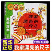 梦想我 我家漂亮 生日派对鼓鼓和蛋蛋 故事汪汪 一天学看钟表 尺子长度单位和测量数学绘本一二年级小学生一起一起分类病时间