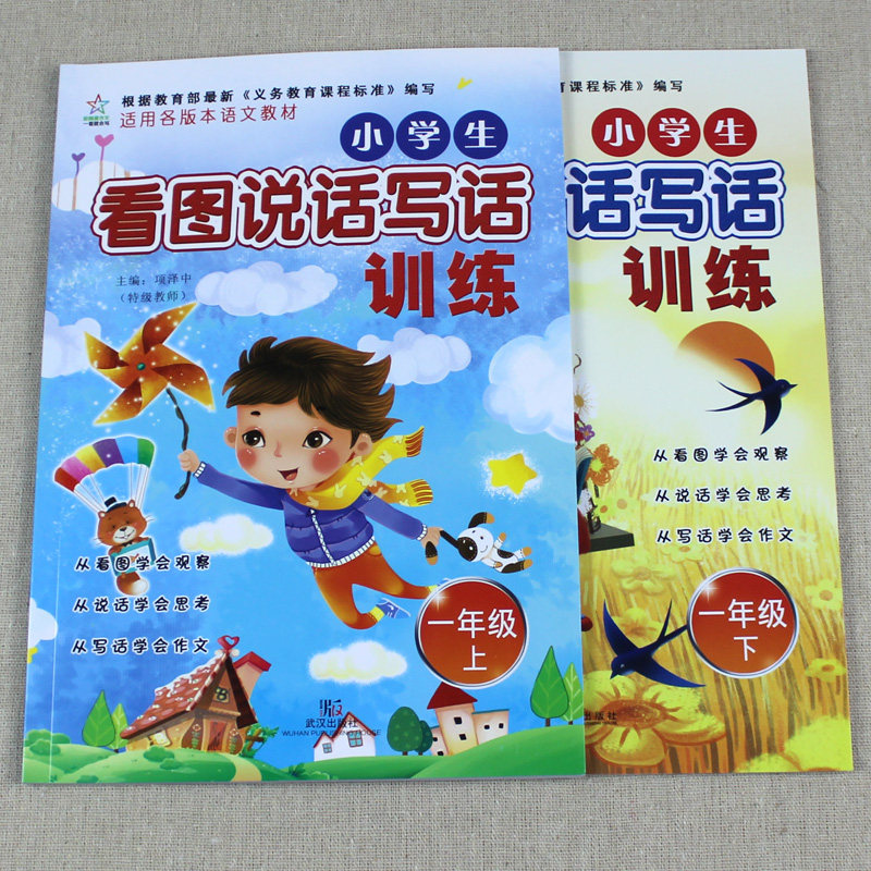 2本看图写话一年级上册下册语文同步小学生看图说话写话训练小学作文书大全起步入门天天练课外辅导书练习本写话本人教版1范文