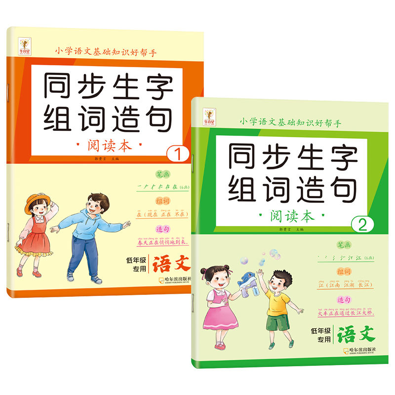 一年级上下册生字组词造句阅读本