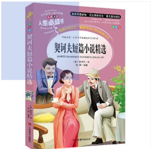 契诃夫短片小说精选 书籍   契诃夫短片小说精选 正版包邮 契诃夫短片小说精选