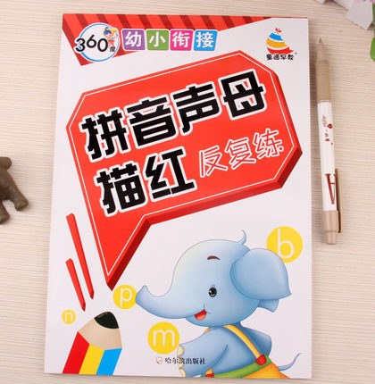 拼音声母描红反复练/360度幼小衔接 幼儿启蒙学拼音 汉语拼音字母 天天练幼升小入学准备描红本描字苗红学写拼音