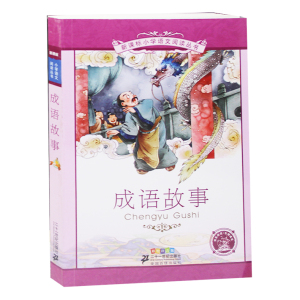 成语故事 彩绘注音版 小学语文阅读丛书二十一世纪出版社 适合6-7-8-9岁儿童阅读 少儿文学畅销书籍一二三年级拼音版课外书
