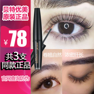 官网 贝特优美眼睫毛液眉毛增长夜男女士纤长快速浓密睫毛膏正品
