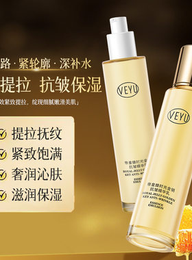 新品帝皇蜂时光抗皱精华水精华乳
