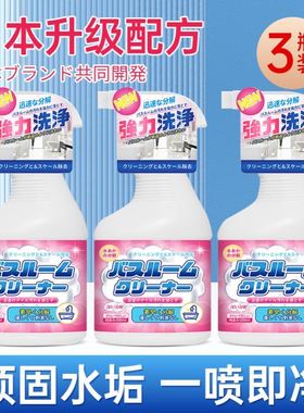 Bathroom Tile Cleaner glass stubborn scale cleaner水垢清洁剂