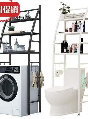 Washing machine rack shelf toilet bathroom toilet bathroom