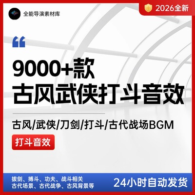 古风武侠武术功夫打斗音效古代环境战场战争刀剑兵器法术拳法音乐