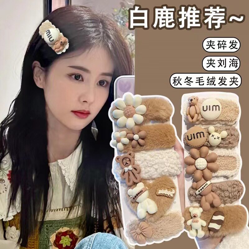 秋冬毛绒发夹女侧边2023年新款刘海夹子网红花朵卡通可爱bb夹头饰怎么样,好用不?