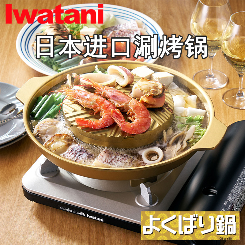 岩谷涮烤锅烤肉涮锅两用