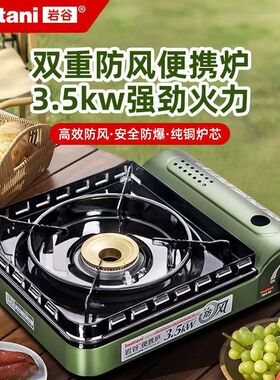 岩谷卡式炉户外双重防风便携炉家用火锅露营野炊燃气瓦斯炉ZKZ-2F