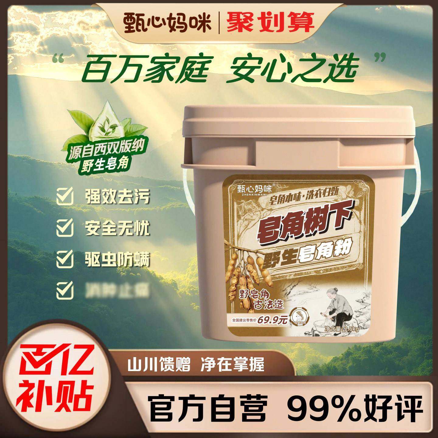 【5斤装】甄心妈咪皂角树下野生皂角粉强效去污除螨皂粉洗衣粉,洗护清洁剂/卫生巾/纸/香薰,洗衣粉/爆炸盐/活氧泡洗粉,淘宝优惠券,粉丝福利购,淘宝优惠卷