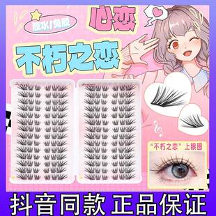 心心恋恋不朽之恋睫毛书28排清冷小薄片自然轻薄单簇分段式新手k