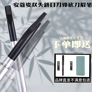 安蔻姿眉笔自动斜口砍刀线条双头眉笔砍刀型自然不晕染硬芯免削