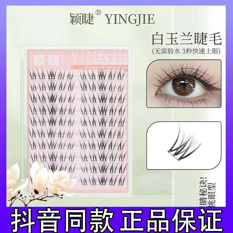 颖睫漫画白玉兰假睫毛不规则凌乱分段式单簇柔软卷翘适合裸妆k,彩妆/香水/美妆工具,假睫毛,淘宝优惠券,粉丝福利购,淘宝优惠卷