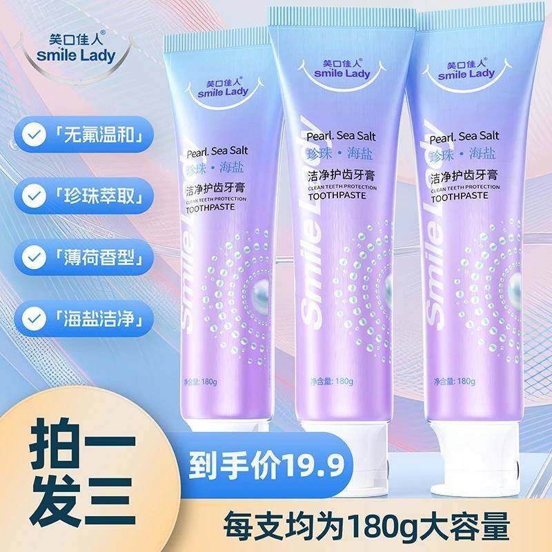 【拍一发三】SmileLady笑口佳人珍珠海盐牙膏洁净护齿不含氟护龈,洗护清洁剂/卫生巾/纸/香薰,牙膏,淘宝优惠券,粉丝福利购,淘宝优惠卷