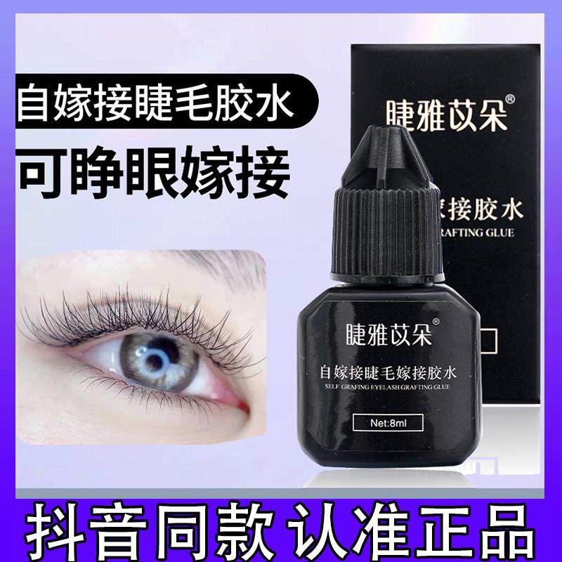 睫雅苡朵自嫁接睫毛胶水无味种植假睫毛贴睫毛睁眼嫁接睫毛持久d,彩妆/香水/美妆工具,化妆/美容工具,淘宝优惠券,粉丝福利购,淘宝优惠卷
