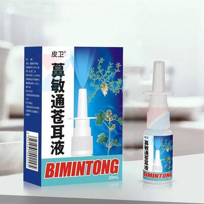 抖音同款皮卫鼻敏通苍耳液鼻部亚健康鹅不食草苍耳子草本植物