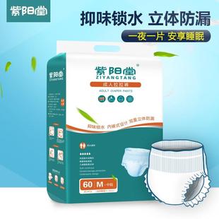 中码 尿片安心裤 M60片 老年尿不湿老人纸尿裤 成人拉拉裤