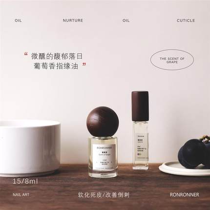 YLIN精选葡萄夏日果汁香水指缘油护甲滋润清爽不油腻