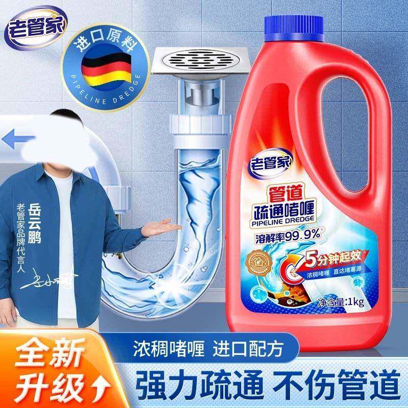 老管家管道疏通剂溶解强力溶解剂下水道疏通强力溶解下水道堵塞
