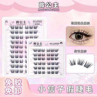 眸公主小信子假睫毛新中式国风免胶自然款单簇卷翘分段式嫁接感新