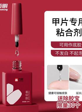 万明美甲胶穿戴甲片甲油胶贴甲片胶甲片粘合剂粘指甲底胶美甲店用