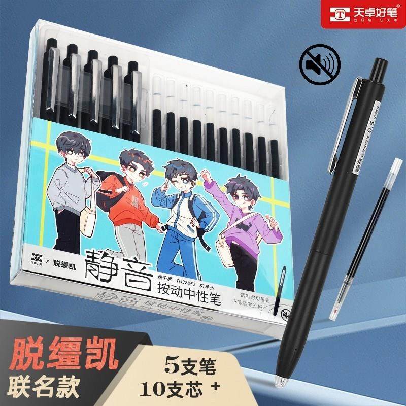 天卓m静音按动中性笔套装双珠st笔头高颜值考试黑