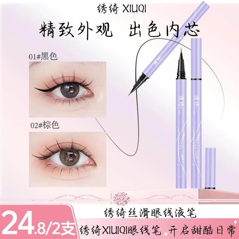 【买一送一】绣绮极细眼线液笔丝滑持久防水防汗白色液笔速干超细,彩妆/香水/美妆工具,眼线,淘宝优惠券,粉丝福利购,淘宝优惠卷