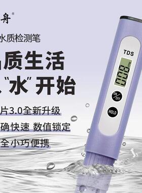 森舟TDS水质检测笔芯片3.0升级款饮用水自来水tsd检测仪高精度
