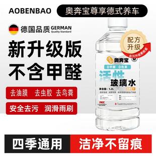 奥奔宝玻璃水汽车防冻活性玻璃水0甲醛0色素零下四季去油膜虫胶