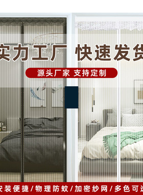 Summer magnetic soft screen door with encrypted and silent a