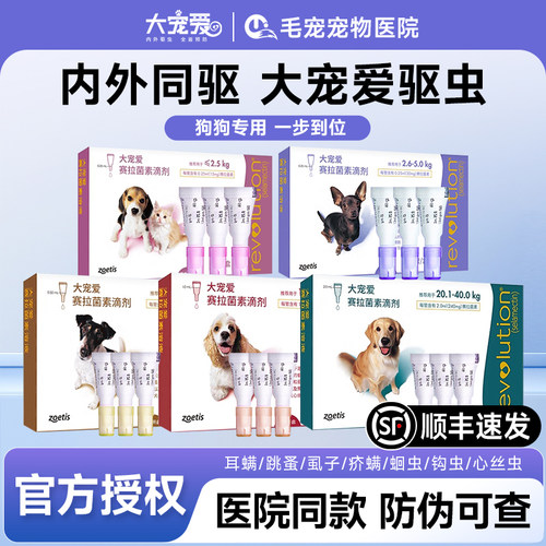 大宠爱海乐旺狗狗体内外驱虫药