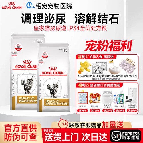 【顺丰】皇家猫粮lp34泌尿处方粮