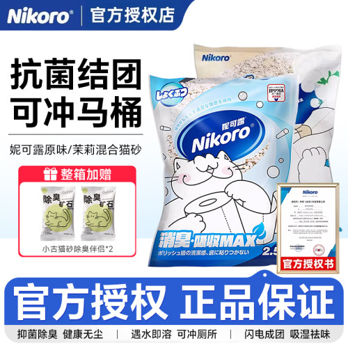 nikoro妮可露猫砂矿砂除臭