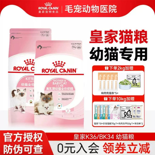 皇家猫粮k36幼猫猫粮bk34奶糕粮