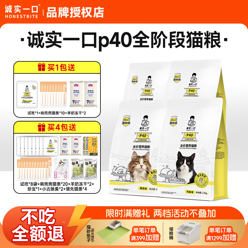 诚实一口p40p40plus猫粮全价猫粮图片