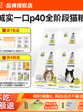 诚实一口猫粮p40plus成幼猫高鲜肉猫粮全价全阶段猫粮宠物试吃粮