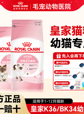 皇家猫粮k36幼猫猫粮皇家奶糕bk34猫粮宠物蓝猫美短布偶猫全价粮