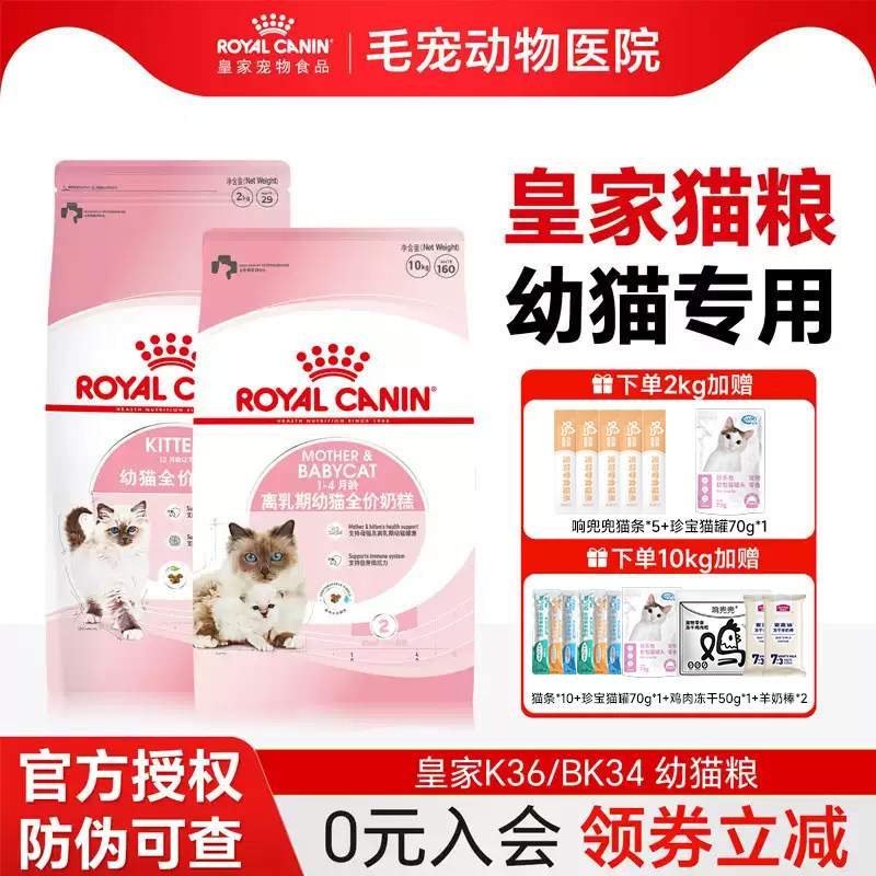皇家猫粮k36幼猫猫粮皇家奶糕bk34猫粮宠物蓝猫美短布偶猫全价粮