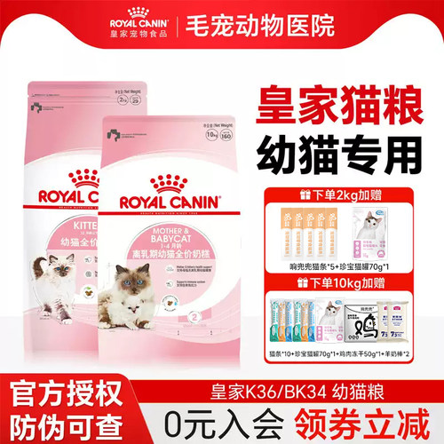 皇家猫粮k36幼猫猫粮bk34奶糕粮
