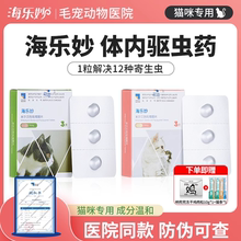 海乐妙大宠爱猫咪驱虫药体内外一体同驱成猫幼猫耳螨跳蚤猫驱虫药