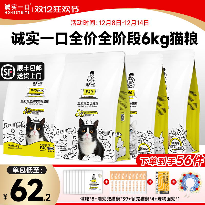 【4袋】诚实一口p40猫粮p40plus