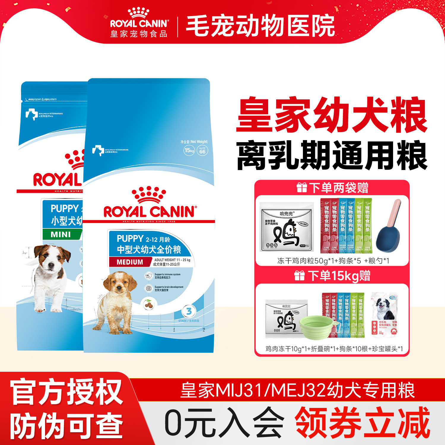 皇家狗粮小型犬博美幼犬MIJ31中型犬MEJ32成犬SPR27老年犬专用粮