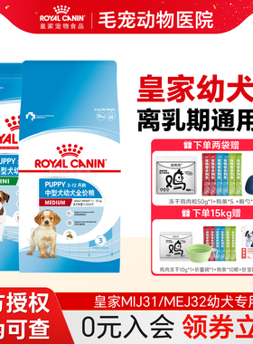 皇家狗粮小型犬博美幼犬MIJ31中型犬MEJ32成犬SPR27老年犬专用粮