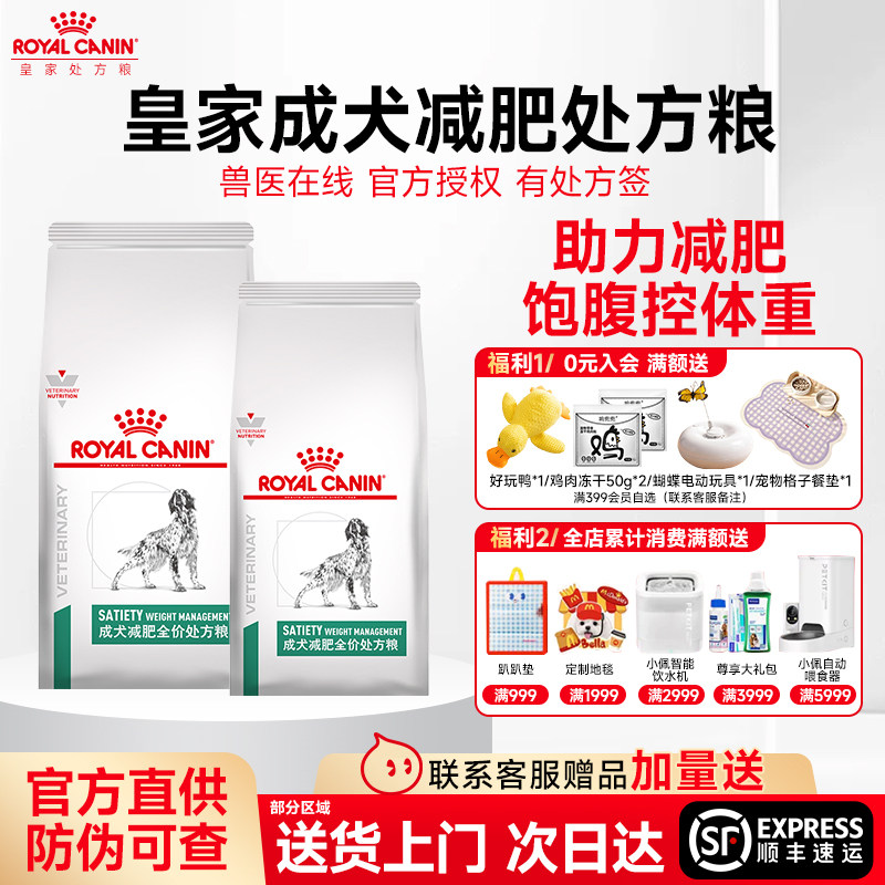 皇家狗粮犬减肥处方粮SAT30