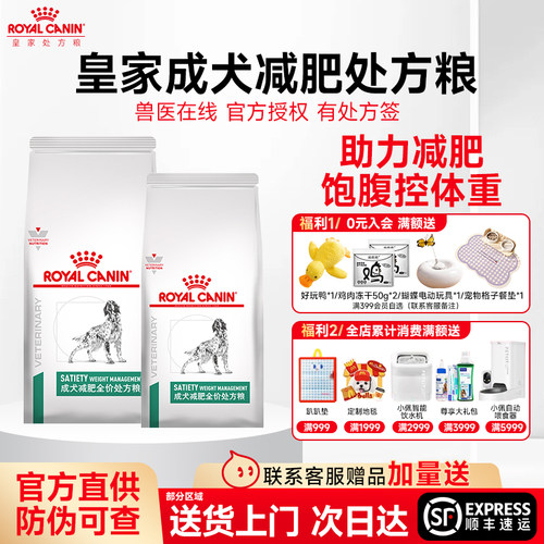 皇家狗粮犬减肥处方粮SAT30