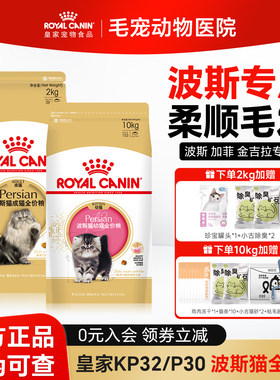 皇家猫粮P30波斯猫专用成猫粮
