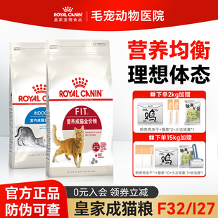 皇家猫粮I27室内全价成猫粮F32英短蓝猫美短猫通用粮S27老年猫粮