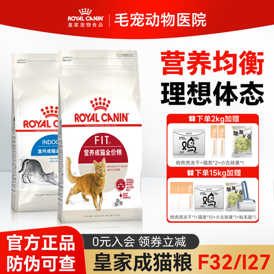皇家猫粮I27室内成猫猫粮F32猫粮