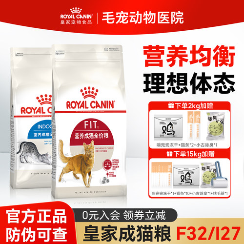 皇家猫粮I27室内成猫猫粮F32猫粮